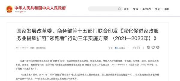 划重点!促进家政服务业提质扩容新举措来了 划重点!促进家政服务业提质扩容新举措来了