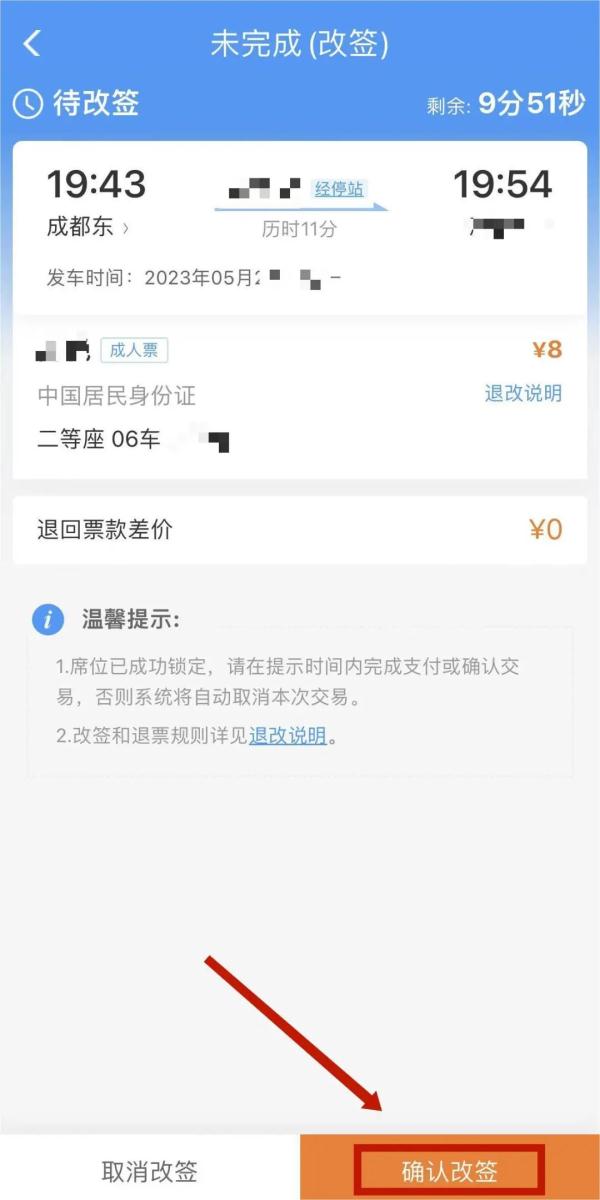 行程有变？别急，手把手教你办改签！