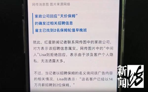 反转了！“14万月薪招聘跪式保姆”最新后续