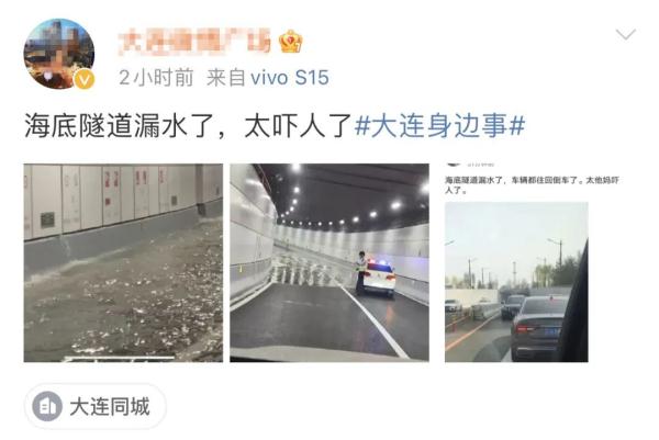 一海底隧道积水，官方回应