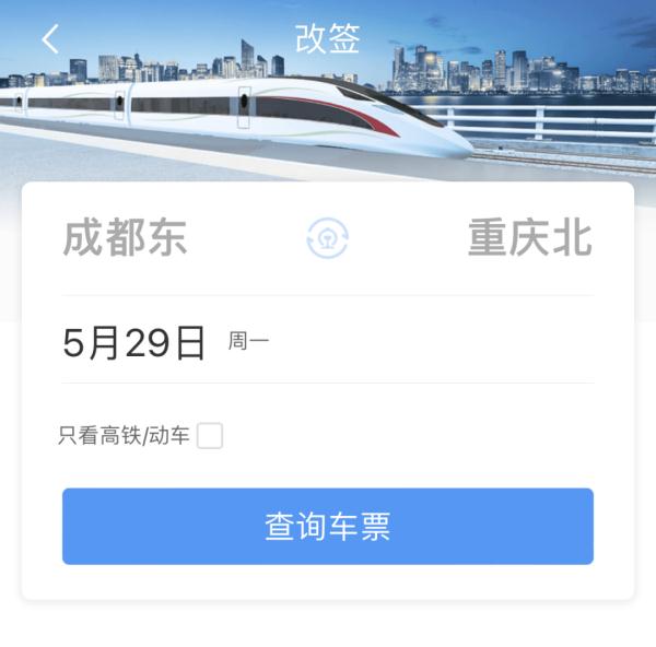 行程有变？别急，手把手教你办改签！