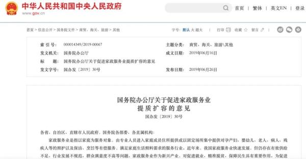 划重点!促进家政服务业提质扩容新举措来了 划重点!促进家政服务业提质扩容新举措来了