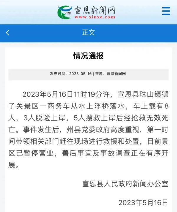 驾车过浮桥致5人死亡,官方通报 驾车过浮桥致5人死亡,官方通报