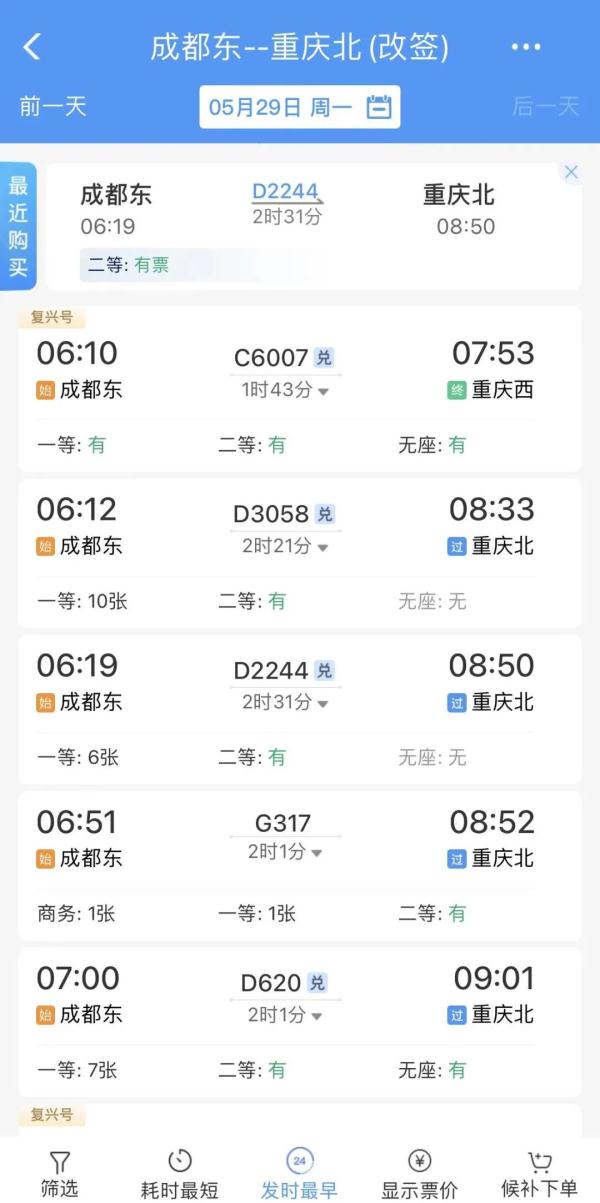 行程有变？别急，手把手教你办改签！