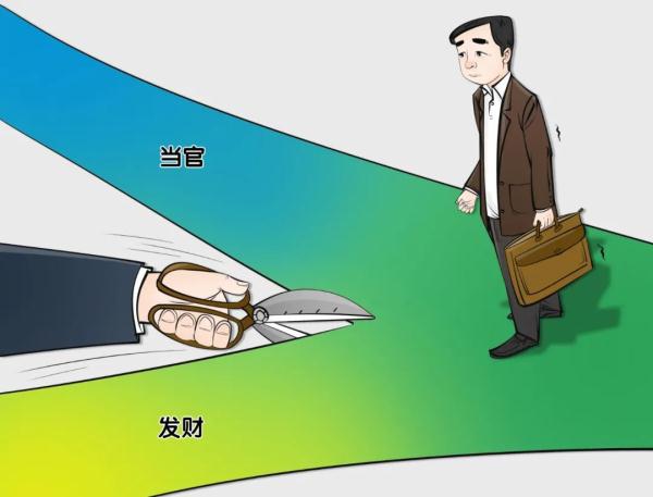 中纪委网站:当官发财两条道,脚踩两船迟早翻 中纪委网站:当官发财两条道,脚踩两船迟早翻
