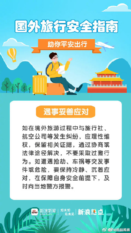 出国旅游如何保证自身安全？