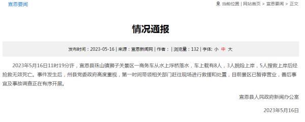 网红浮桥汽车落水致5死，官方通报