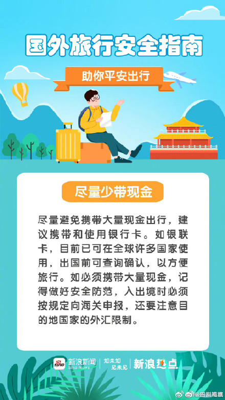 出国旅游如何保证自身安全？
