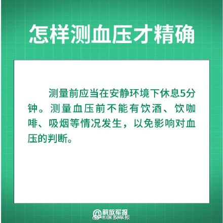 血压高莫惊慌！军医教你如何稳住血压