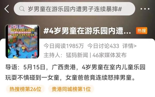 4岁男童游乐园内遭男子连续暴摔，警方最新通报