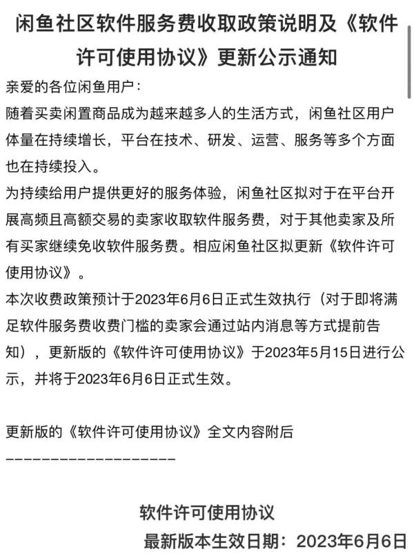 知名平台宣布：下月起收费