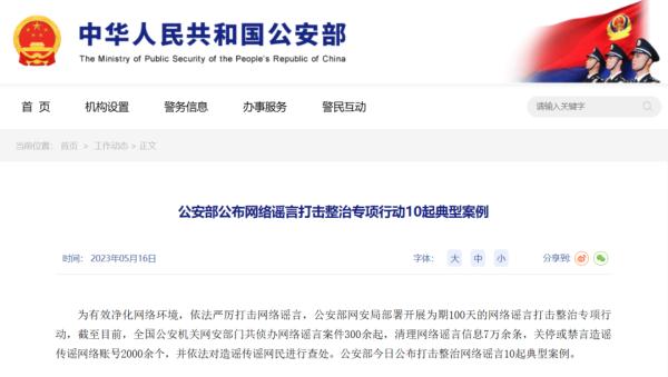 公安部公布10大典型案例,此案入选 公安部公布10大典型案例,此案入选