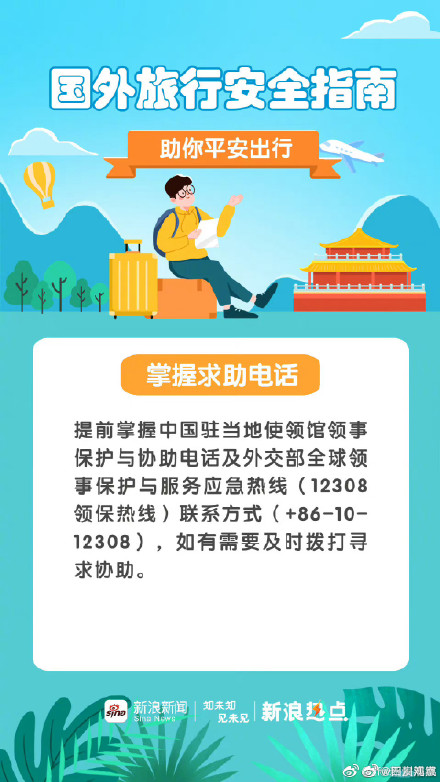 出国旅游如何保证自身安全？