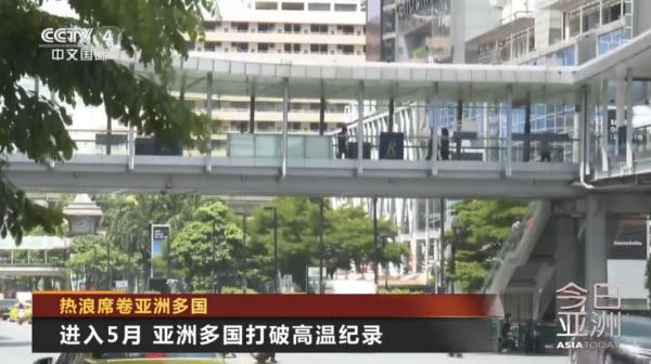 热浪席卷亚洲多国