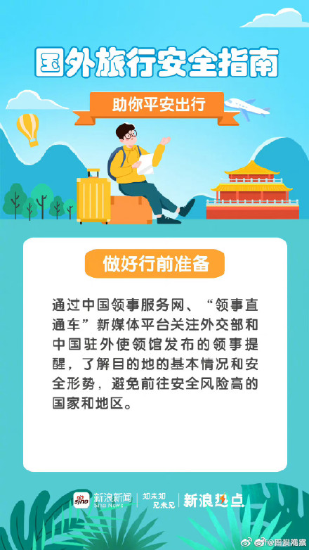 出国旅游如何保证自身安全？