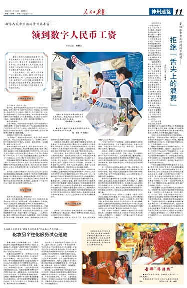 怎么用数字人民币发工资? 怎么用数字人民币发工资?