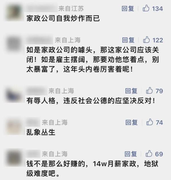 反转了！“14万月薪招聘跪式保姆”最新后续