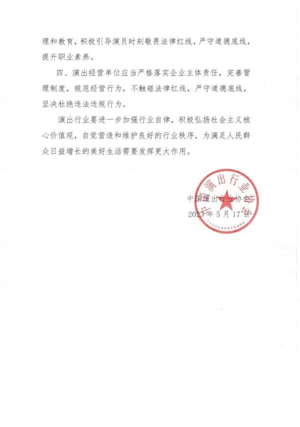 中演协：要求会员单位对脱口秀演员李昊石进行从业抵制