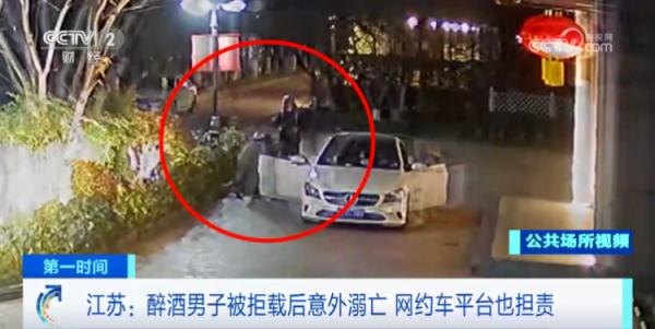 判了！醉酒男子被拒载后意外溺亡，网约车平台也担责