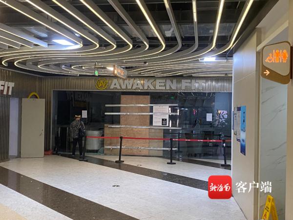 健身房突然关门!涉及数十万元会员充值费,警方已介入 健身房突然关门!涉及数十万元会员充值费,警方已介入