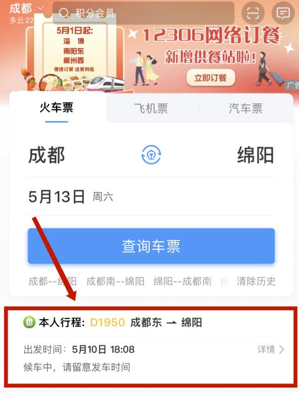 行程有变？别急，手把手教你办改签！