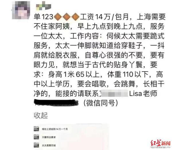 反转了！“14万月薪招聘跪式保姆”最新后续