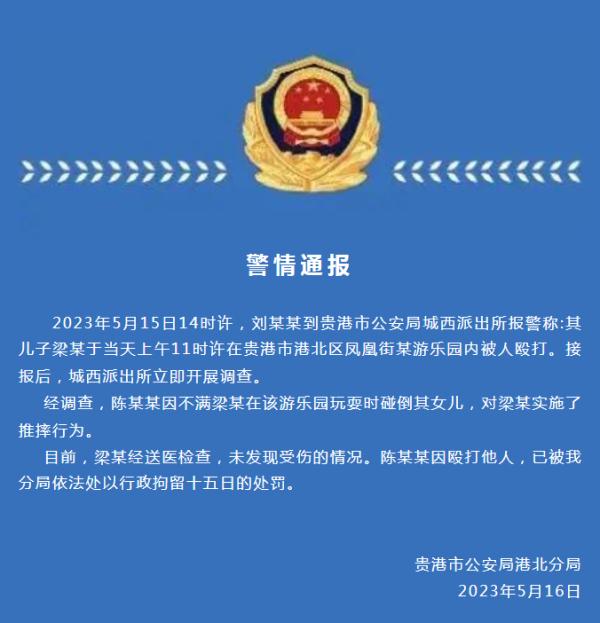 4岁男童游乐园内遭男子连续暴摔，警方最新通报