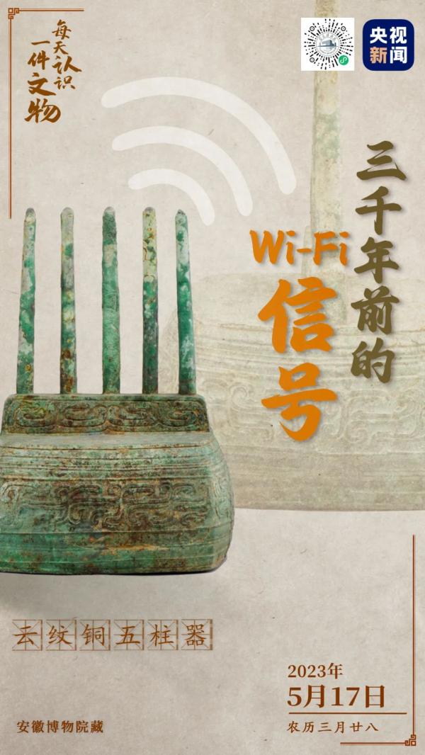 连上春秋时期的“Wi-Fi”,会穿越吗 连上春秋时期的“Wi-Fi”,会穿越吗