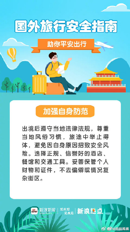 出国旅游如何保证自身安全？
