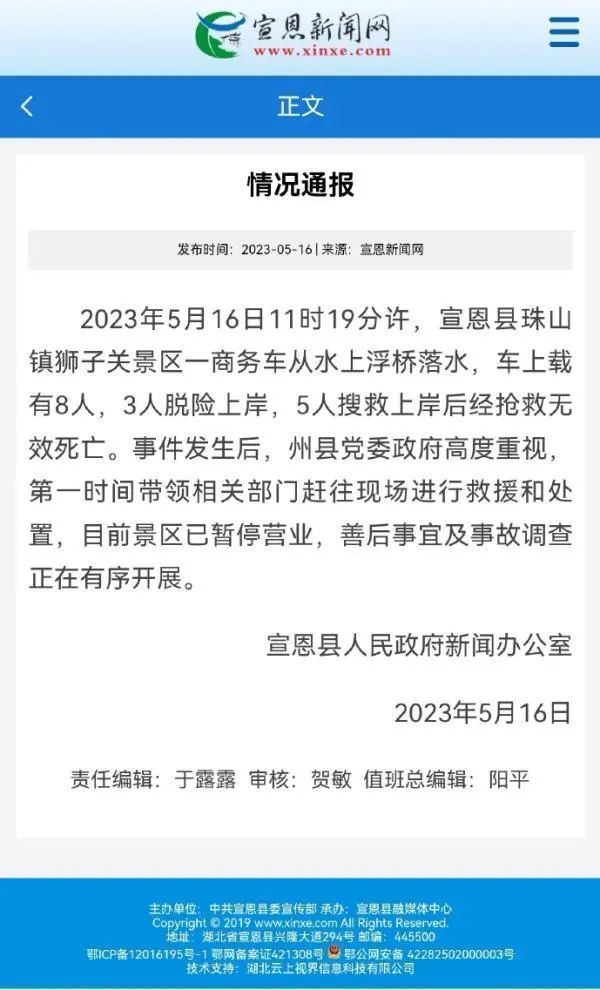 网红景点发生坠车事故，5人死亡