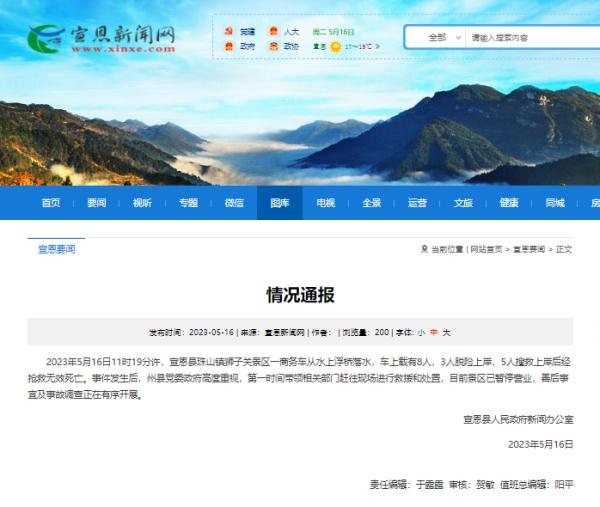 最新通报！“网红浮桥有车落水”5人死亡，景区暂停营业