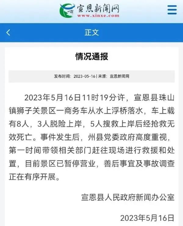 官方最新通报！事发网红景点，已致5人身亡