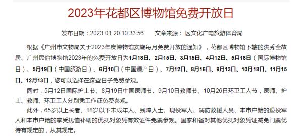 今明两天，广州这些地方免费开放