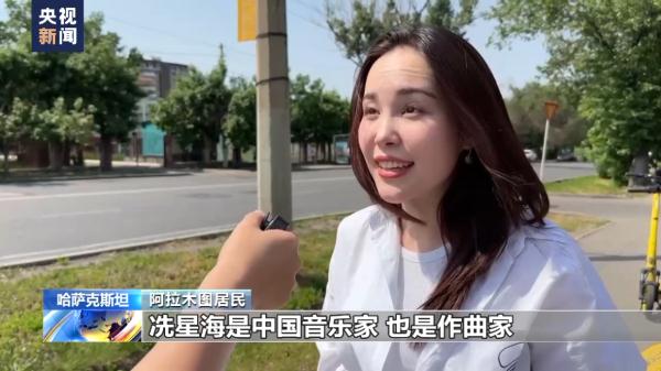 丝路缘中亚情丨哈萨克斯坦冼星海大街见证中哈友谊历久弥新 丝路缘中亚情丨哈萨克斯坦冼星海大街见证中哈友谊历久弥新
