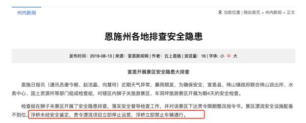 车辆坠河、5人死亡，出事的这个网红浮桥景区曾被责令整改