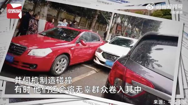 人为制造交通事故93起，无辜群众被卷入车祸！竟为了……