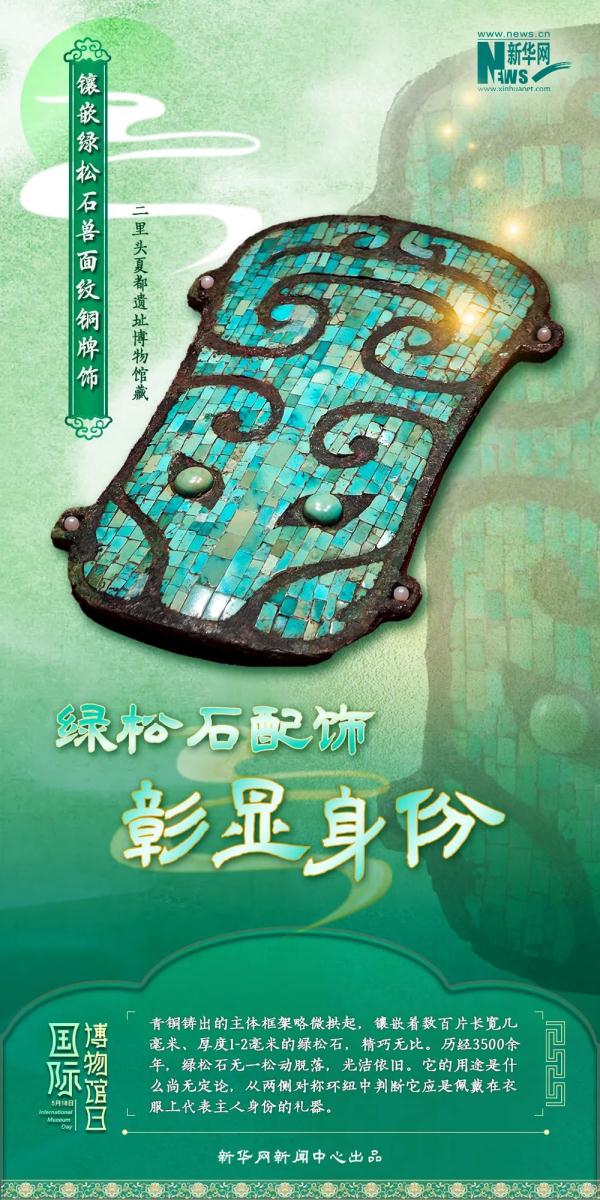 国际博物馆日丨惊艳了！来看古人的这些时尚单品