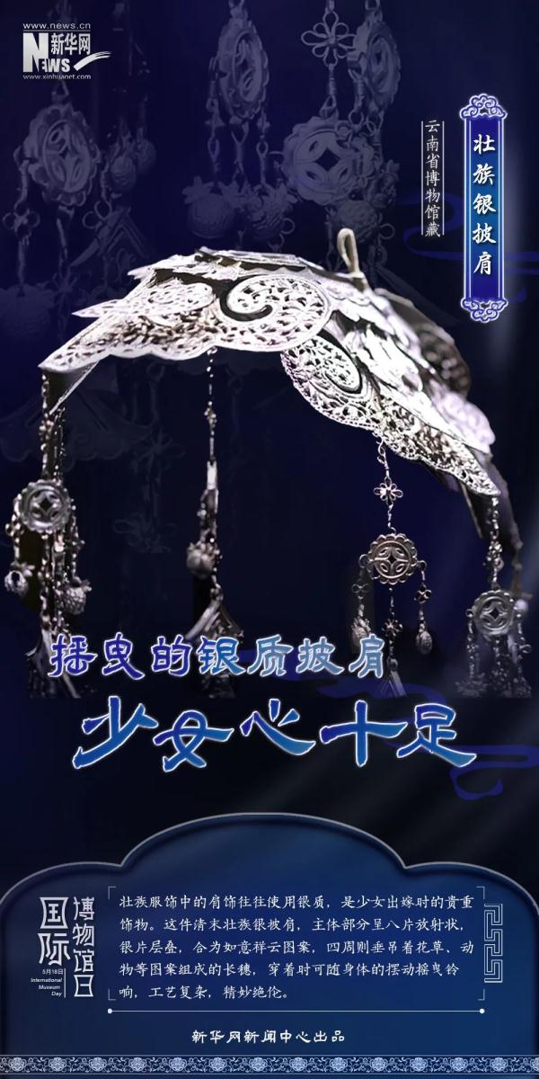 国际博物馆日丨惊艳了！来看古人的这些时尚单品