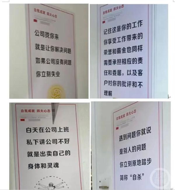 公司贴奇葩标语!“讲公司不好就是出卖身体和灵魂”? 公司贴奇葩标语!“讲公司不好就是出卖身体和灵魂”?