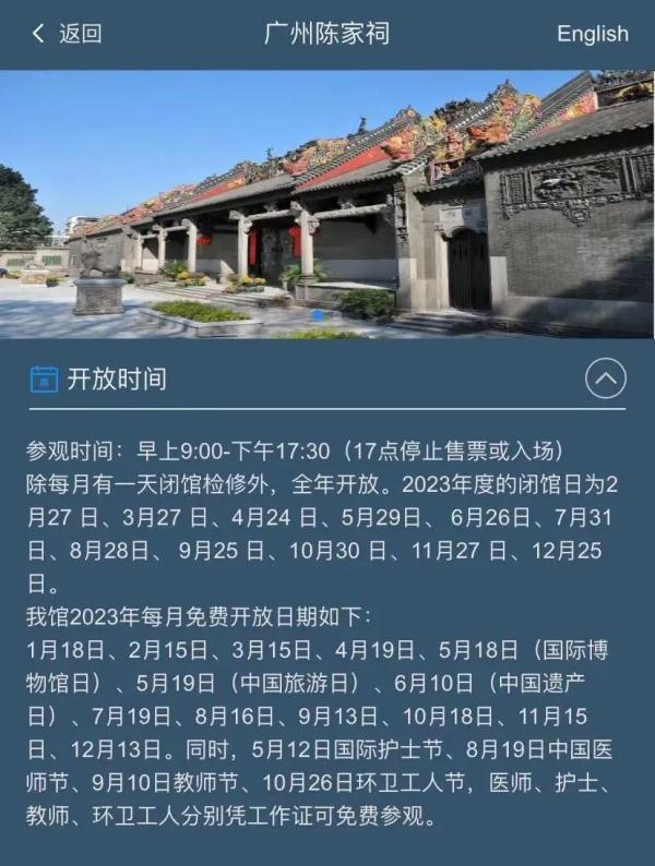 今明两天，广州这些地方免费开放