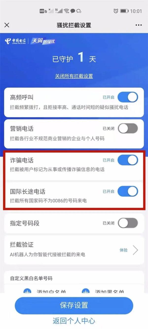 手机设置这个功能远离诈骗电话，很多人不知道！