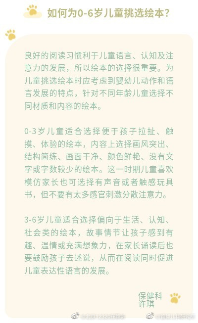 如何为0-6岁儿童挑选绘本？