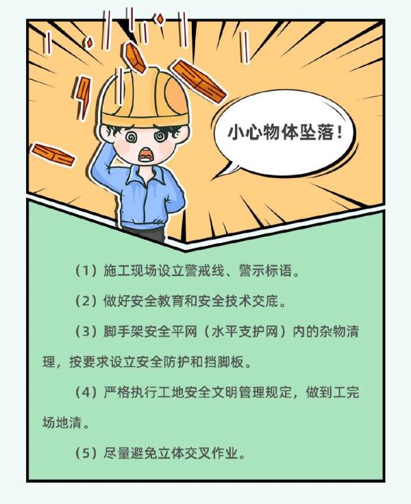 16天8起,施工安全不容忽视! 16天8起,施工安全不容忽视!