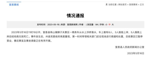 车辆坠河、5人死亡，出事的这个网红浮桥景区曾被责令整改