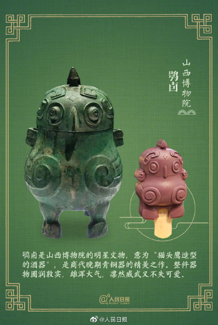 一口吃下千年！那些藏在雪糕里的国家宝藏