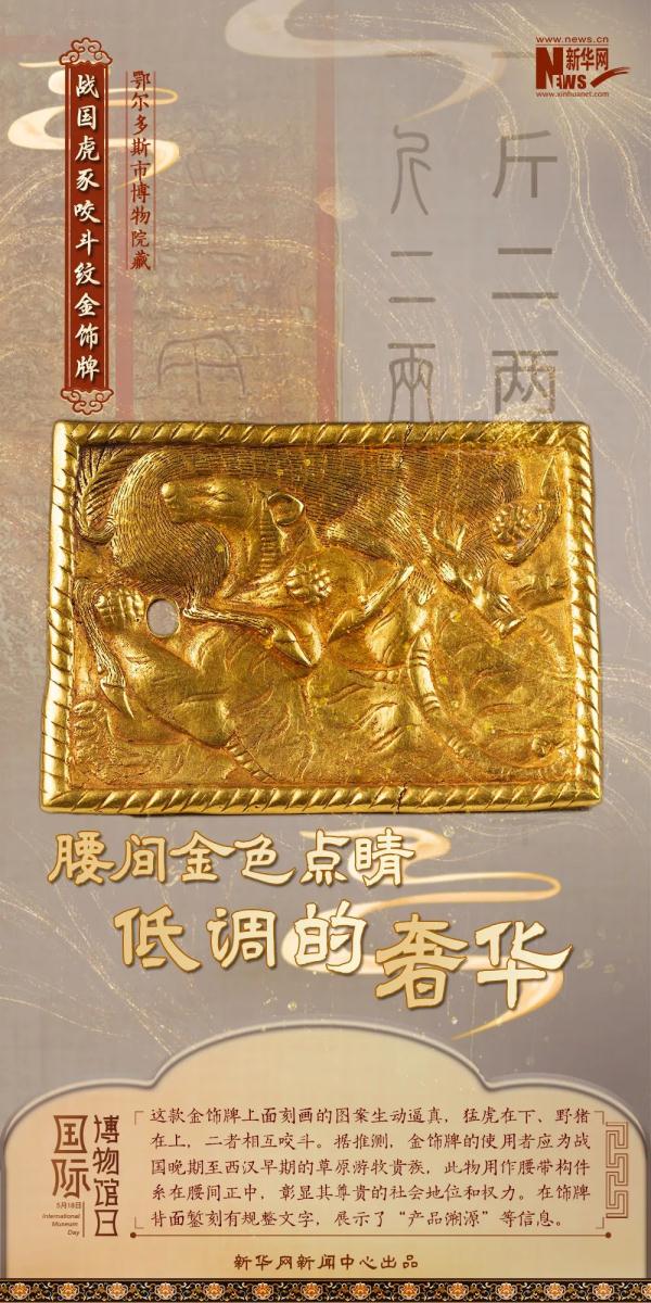 国际博物馆日丨惊艳了！来看古人的这些时尚单品