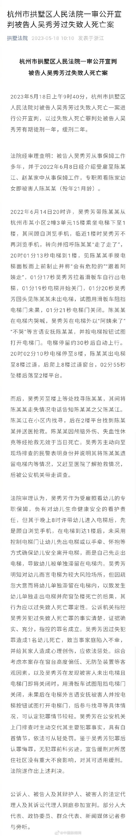 女童坠亡案保姆一审获刑1年缓刑2年