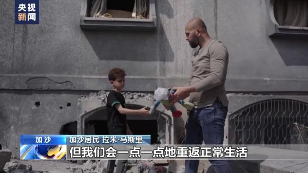 巴以冲突影响巨大 加沙民众坚守家园废墟 巴以冲突影响巨大 加沙民众坚守家园废墟
