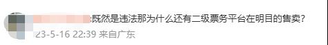 粉丝退“黄牛票”被要求支付30%赔偿款，合法吗？