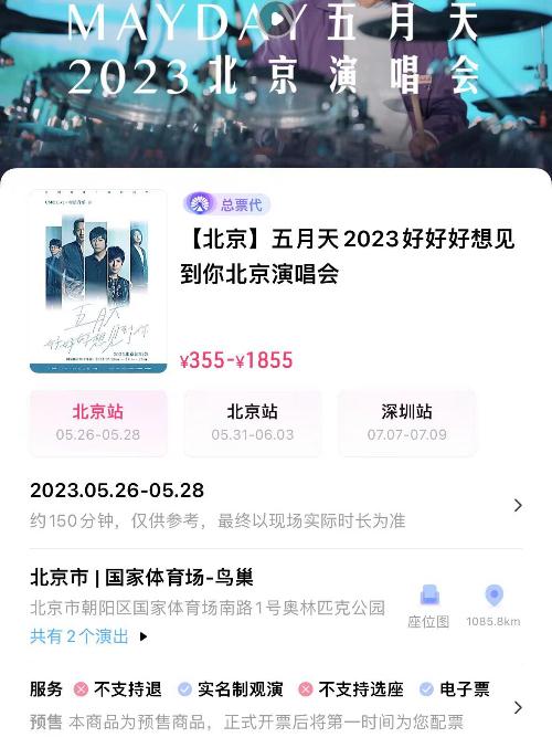 粉丝退“黄牛票”被要求支付30%赔偿款，合法吗？